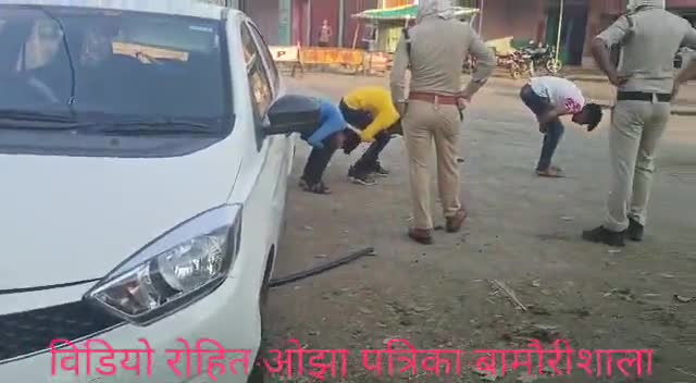##जब लाकडाउन के उल्लंघन पर पुलिस ने बनाया कार चालको को मुर्गा देखे विडियों....
रोहित कुमार ओझा........
9617147135@@