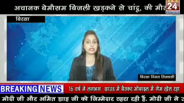 ग्राम अचानकपूर में एक 16 वर्ष बालक  की  #आकाशीय बिजली से मौत
#दुर्घटना