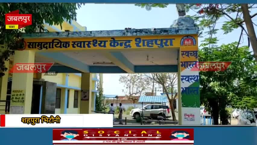 Shahpura bhitoni स्वास्थ्य केंद्र ke कोविड़ सेंटर में गन्दगी का आलम..#JABALPURKHABAR #SHAHPURABHITONI