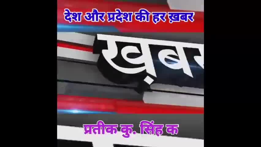 पप्पू यादव की गिरफ्तारी मानवता की हत्या:-अभिजीत सिंह

#प्रतीक_कु_सिंह #मोतीहारी