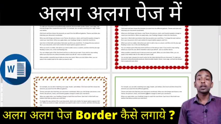 Different Page में different Border कैसे लगाए Ms Word में ,#msword , #pageborder