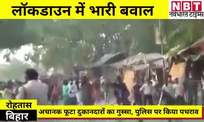 lockdown kahin uski video dekhiae jismein police per hamla karte hue public#sitamadhi