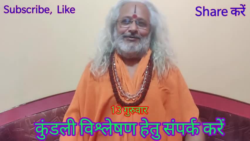 पांच मिनट में पूरी #राशि जानें 13 #मई #गुरुवार