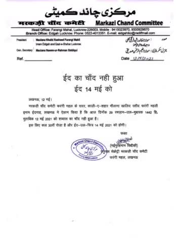 लखनऊ में नहीं नजर आया आज चांद।
मरकजी चांद कमेटी फरंगी महल का ऐलान।
कल होगा देश में तीसवां रोज़ा।
#ईद #लखनऊ #चाँद #14मई