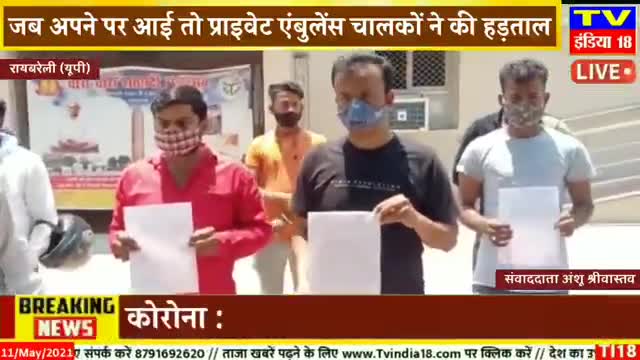 प्राइवेट एम्बुलेंस चालाक को नहीं मिल रहा ऑक्सीजन#रायबरेली#हॉस्पिटल#कोरॉना#एम्बुलेंस#raebarelivlogger
