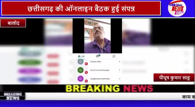 ओबीसी महासभा प्रदेश इकाई छत्तीसगढ़ की ऑनलाइन बैठक हुई संपन्न... #cgnews #obcmahasabha