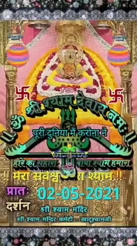 खाटू श्याम बाबा की कृपा करने की गुजारिश करो ना दूर भगाओ बाबा दुनिया पर संकट आया #covid19 #virarnews