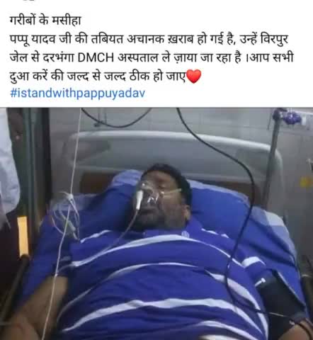 Pappu Yadav ki Achanak #tabiyat kharab hone se Virpur Upkara se direct unke ilaaj ke liye #DMCH le Jaya Gaya.