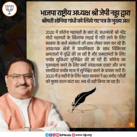 कोटा: भारतीय जनता पार्टी के अध्यक्ष श्री जेपी नड्डा द्वारा श्री मति सोनिया गांधी को लिखे गए पत्र के मुख्य अंश #chhatishgarh