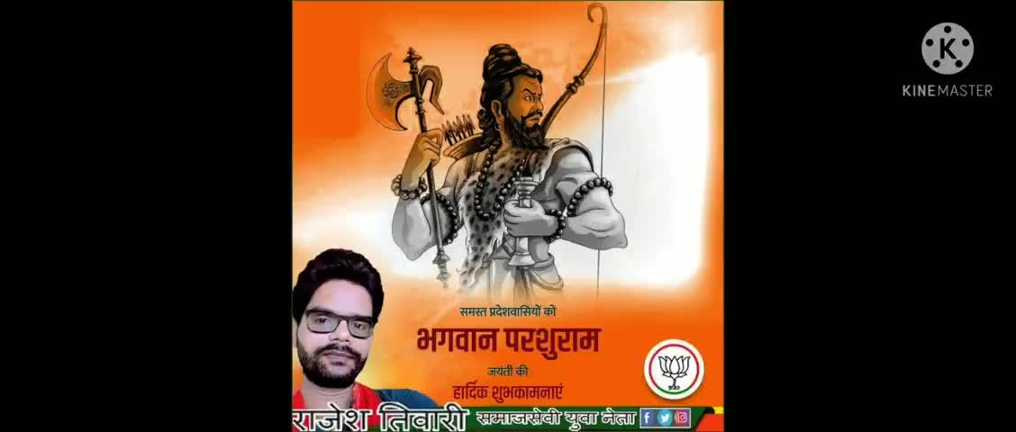!! #जय_श्री_राम !! #जय_श्री_परशुराम !!
आप सभी को परशुराम जयंती की हार्दिक बधाई व शुभकामनाएं l
