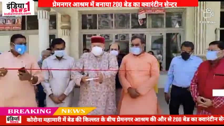 हरिद्वार: हरिद्वार :-#प्रेमनगर आश्रम में बनाया 200 बेड का क्वारंटीन सेन्टर
#कोविड19 #हरिद्वार #india