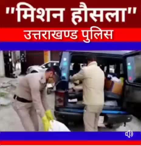 #उत्तराखंड_पुलिस द्वारा नई पहल #मिशन_हौसला की शुरुआत की गई है
#Uttrakhand_police #पुलिस 
#DGPUttarakhand #Nainitalpolice