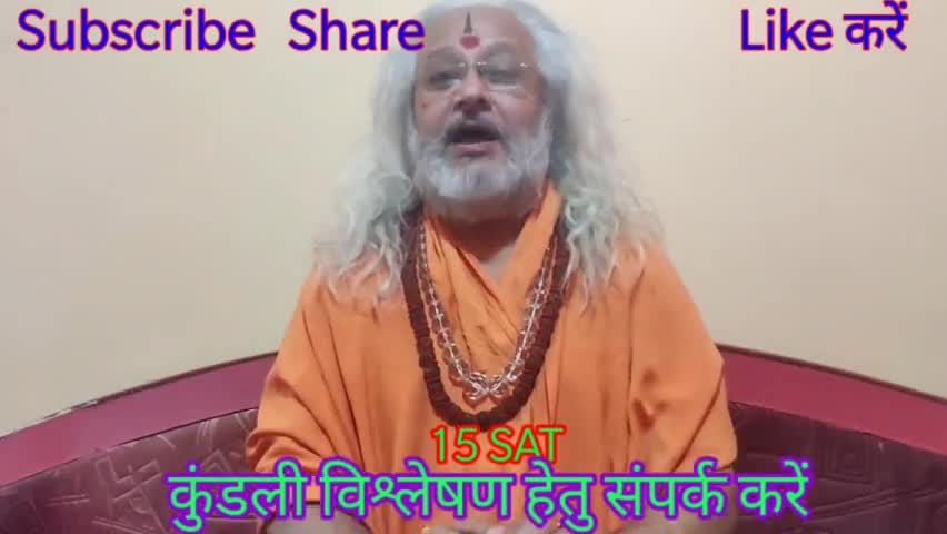 पांच मिनट में पूरी #राशि जानें 15 #मई #शनिवार