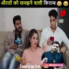 लो आ गई औरतों को समझने बाली किताब
#motivational_video
YouTube channel= Ma Baghvirajan
ko subscribe kro