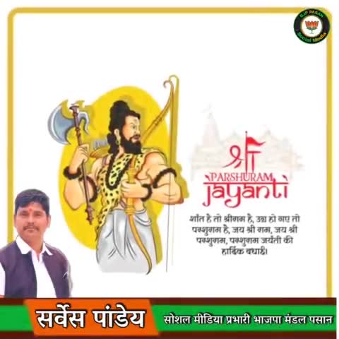 #भगवान_परशुराम_जयंती और सतयुग तथा #त्रेतायुग के शुभारम्भ की तिथि '#अक्षय_तृतीया' की बहुत बहुत हार्दिक बधाई और शुभकामनाएं