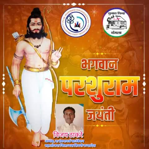 #भगवान_परशुराम जयंती और #अक्षय_तृतीया के पुण्य पर्व की देशवासियों को मंगलकामनाएं।