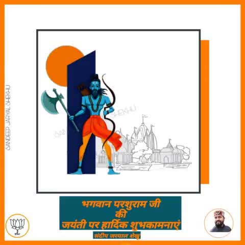 भगवान विष्णु जी के छठे अवतार श्री परशुराम जी की जयंती की हार्दिक शुभकामनाएं।#parshuram jayanti