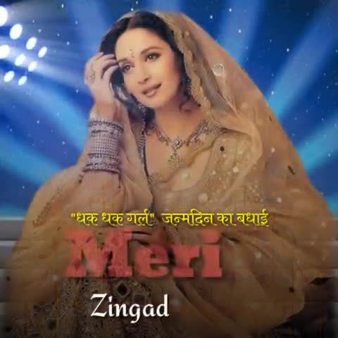 #🎂हैप्पी बर्थडे #madhuridixit ll धक धक गर्ल "माधुरी दीक्षित जी" को जन्मदिन का ढेर सारी बधाईll