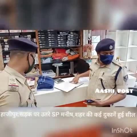 SP मनिष कुमार ने lockdown का उलंघन करने पर हाजीपुर की कई दुकानो को किया सिल #covid #coronvirus #hajipur #bihar #vaishali