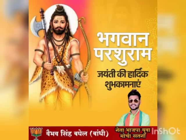भगवान परशुराम की जयंती के पावन अवसर पर समस्त देशवासियों को हार्दिक शुभकामनाएं।
#ParshuramJayanti