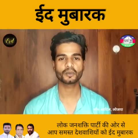 आपको और आपके परिवार को मेरी ओर से ईद मुबारकबाद 💐
#ईद_मुबारक
