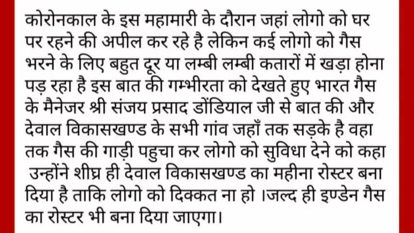 #विकासखंड #देवाल# के #भारत गैस #के ग्राहकों के लिए राहत की खबर