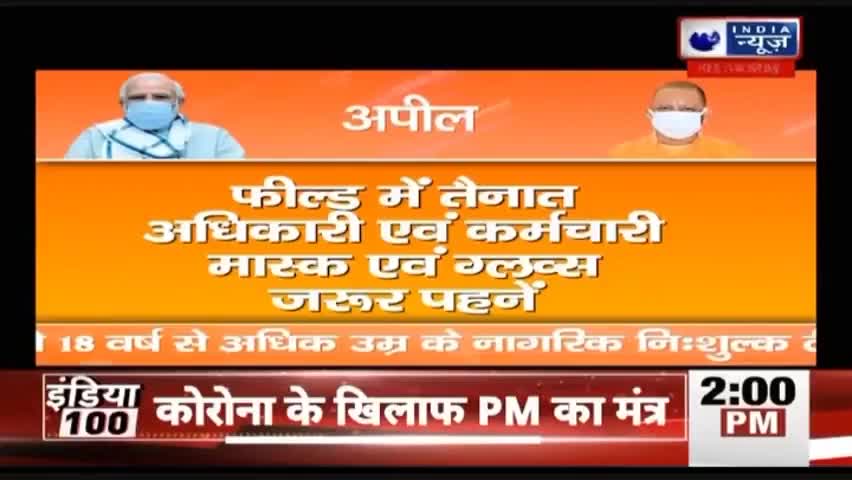 सबसे तेज़ यूपी में हाहाकार मचा करोना थमने का नाम नहीं ले रहा है#दोपहर# ब्रेकिंग#न्यूज़
मोदी जी का करोना काल का#मंत्र