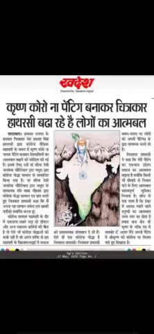 #chitrakar hathrasi#sadabad#hathras#corona#shree krishna#painting#