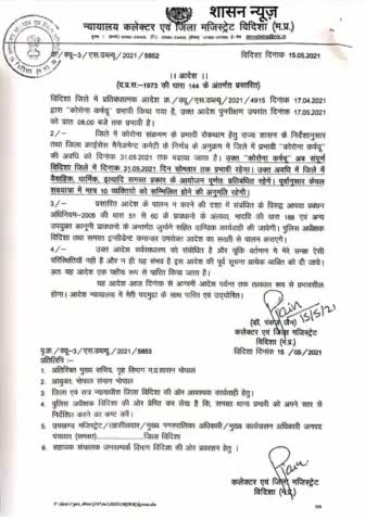 विदिशा जिले में अब लॉकडाउन 31 मई तक बढ़ाया गया,कलेक्टर श्री पंकज जैन जारी किया आदेश,#लॉकडाउन#coronavirusliveupdate