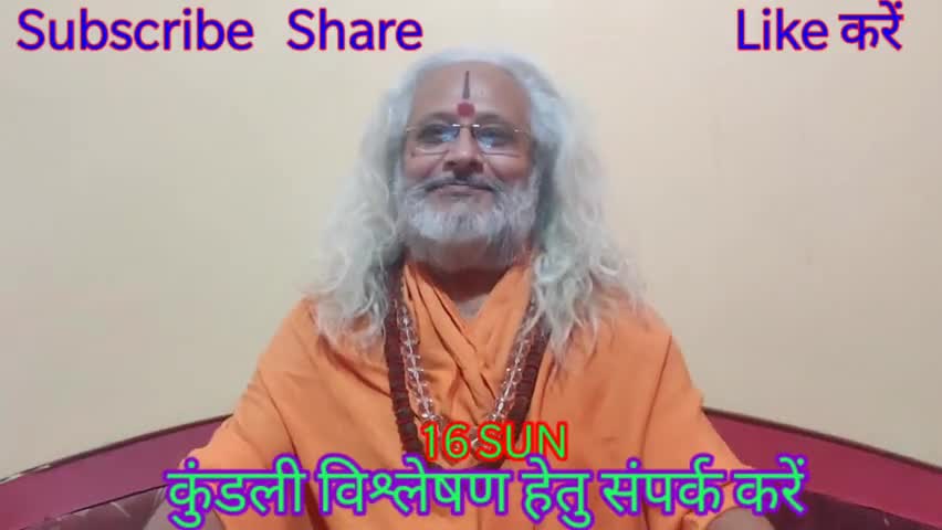 पांच मिनट में पूरी #राशि जानें 16 #मई #रविवार