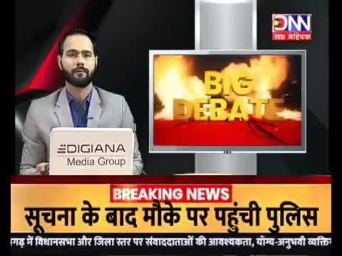 #ब्लैक फंगस की आहट और इससे निपटने के लिए #सरकार के उपाय
#DNN_न्यूज #एमपी_छत्तीसगढ़ पर बिग डिबेट
डॉ संदीप सबलोक
प्रवक्ता