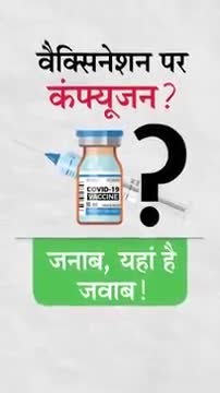 टीकाकरण के लिए आसपास के लोगों को प्रेरित करें, आओ टीका लगवाएं कोरोना को हराएं #Fight_against_Covid