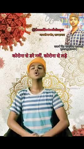समाजसेवी उत्कर्ष सिंह के द्वारा 16 वर्ष की अल्पायु में ही कोविड मरीजों की सहायता का किया जा रहा है उत्कृष्ट कार्य।
#coro