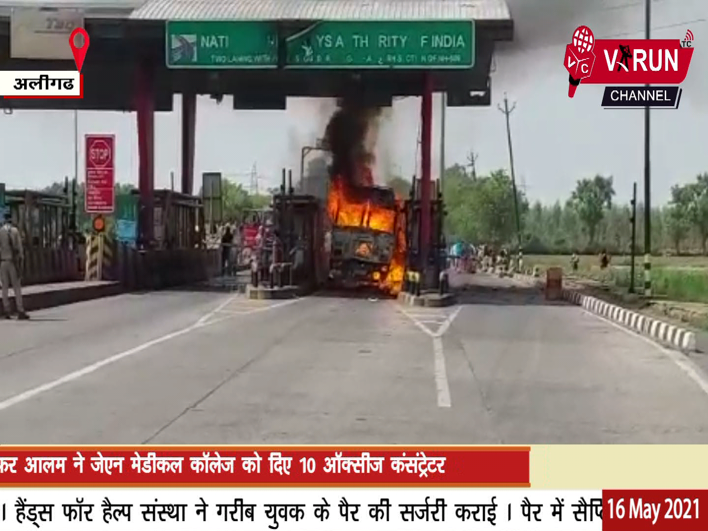 #चीनी से लदे ट्रक में आग