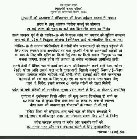 मंत्रिमंडल ने प्रदेश में आंशिक कर्फ्यू को बढ़ाया 24 मई तक रहेगा प्रदेश में आंशिक कर्फ्यू # #brh#news#brh#bahraich#