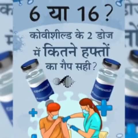 कोवीशील्ड के दो डोज में तीन-चार महीने के अंतर का नियम; पर आखिर आप कितना इंतजार कर सकते हैं?
#कोरोना_वायरस 
#coVaccine