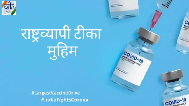 vaccineDose

केंद्र सरकार ने राज्यों और केंद्र शासित प्रदेशों को अब तक 20 करोड़ से अधिक #vaccineDose नि:शुल्क दी हैं
