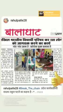 #Break_The_Chain कोरोना  मुक्त अभियान के तहत ABVP जिला बालाघाट के कार्यकर्ता द्वारा गांव जाकर नागरीको का स्वास्थ चेक करे