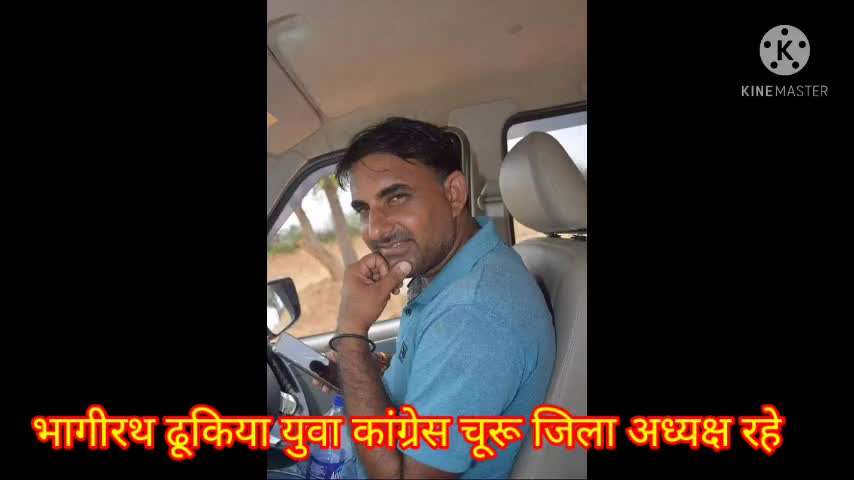 बीकानेर: चूरू जिला अध्यक्ष रहे युवक कांग्रेस के भागीरथ को श्रद्धांजलि #चुरू #बीकाने युवा कांग्रेस ने दी श्रद्धांजलि