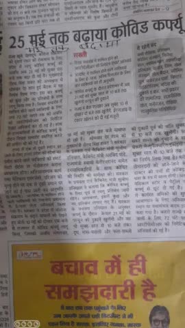 बाजपुर: तेजी से बढ  रहे करोना के चलते 25 मई तक बढाया गया 
लाॅकडाउन #india #bazpur@