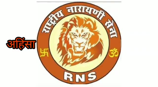 राष्ट्रीय नारायणी सेना के बढ़ते कदम
 मानव सेवा के लिए सदैव तत्पर..
#RNS4India