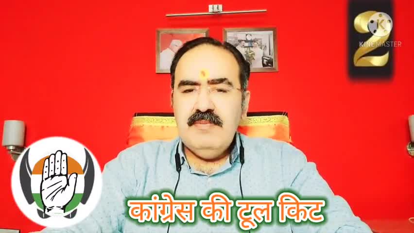 #कांग्रेस की#टूलकिट हुई बेनकाब!
कांग्रेस को घिनोना खेल को बेनकाब करती यह श्रंखला देखिएगा। गिद राजनीति से गद्दारी राजनीती