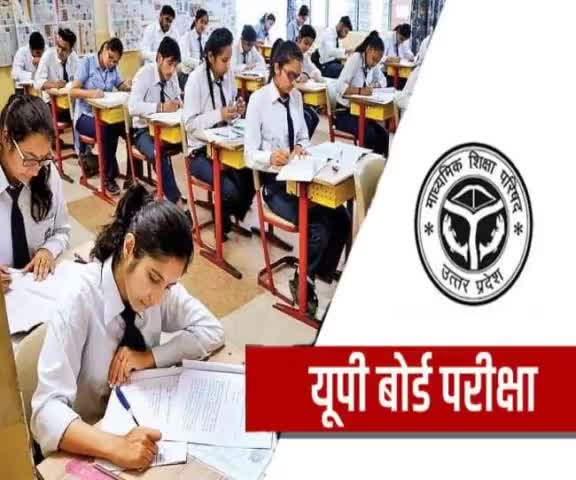 #यू #पी #बोर्ड परीक्षार्थियों के बड़ी #खुशखबरी, #प्रमोट हो सकते है #परीक्षार्थी।प्रीबोर्ड व वार्षिक परीक्षा हो सकता आधार।