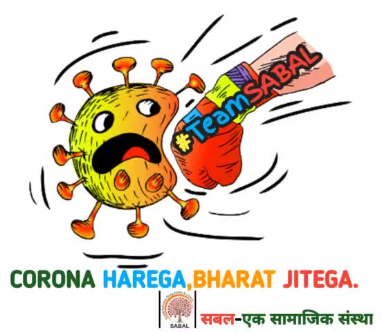 अनोखा प्रहार
#सकारात्मक रहिए
#TeamSABAL