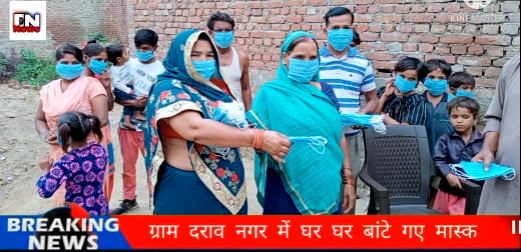 Aonla क्षेत्र के ग्राम दराव नगर में  ग्राम प्रधान देश दीपक द्वारा  घर घर बांटे गए मास्क। 
Stay Safe #darawnagar #coron