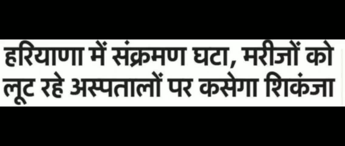 हरियाणा में संक्रमण दर घट रही है।Big breaking news
#corona_vaccine 
#coronaliveupdate 
#hsingh_18 
#gstv