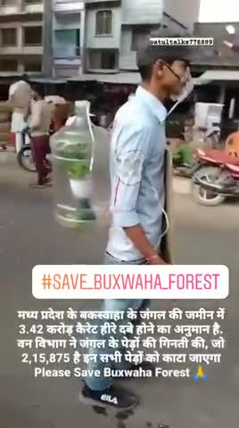 एक पहल: प्रकृति में पल रहे जीवो को बचाने के लिए
#SaveBuxwahaForest﻿