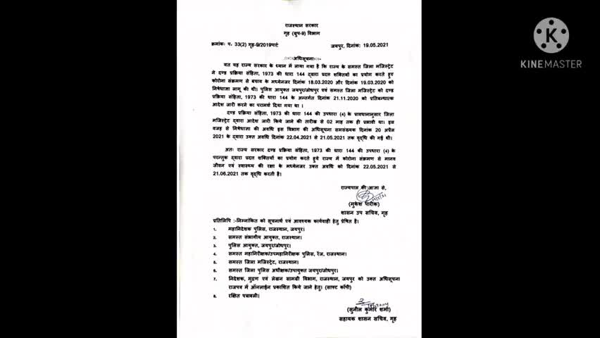 चूरू: राजस्थान में लगी 144 धारा की अवधि बढ़ाई गई।#rajasthancongress #rajasthanlockdown2021 #rajasthangovt