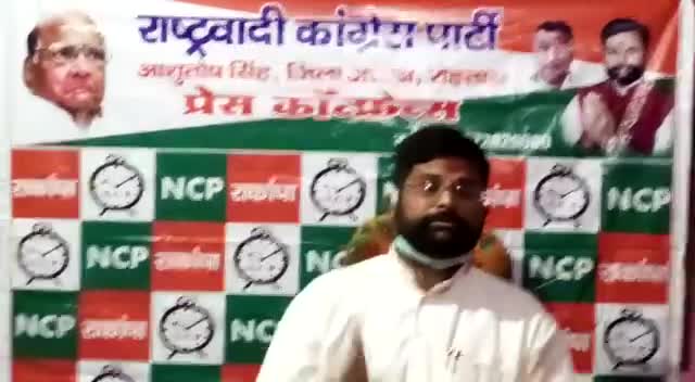 #आशुतोष कुमार सिंह जिलाध्यक्ष राष्ट्रवादी कांग्रेस पार्टी