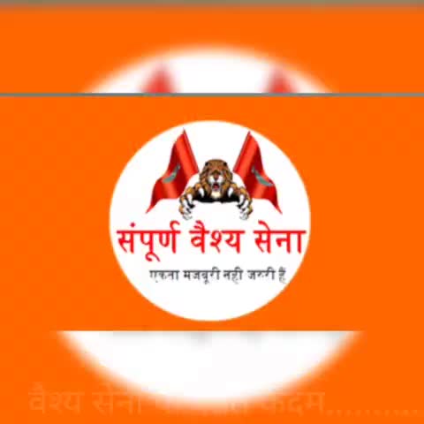उत्तर प्रदेश में संपूर्ण वैश्य सेना के बढ़ते कदम..........#राष्ट्रीय अध्यक्ष#शशि शेखर जायसवाल